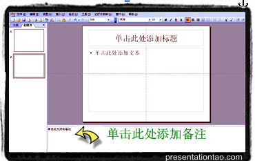 怎样加大PPT备注的字体-如何在ppt中调整备注