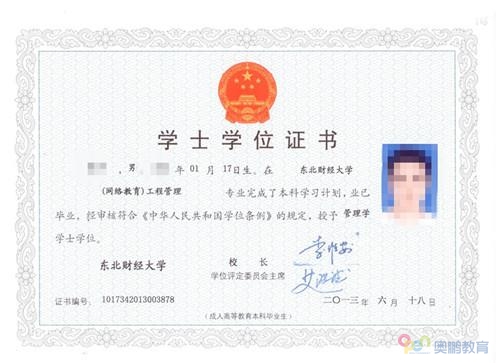 东北财经大学的网络教育文凭有用吗?-关于东北
