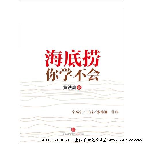 把员工当人对待:《海底捞你学不会》pdf下载 -