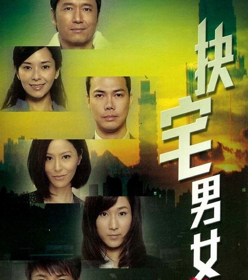 <em>香港</em>版蜗居【<em>缺宅男女</em>】完整版分集剧情介绍(