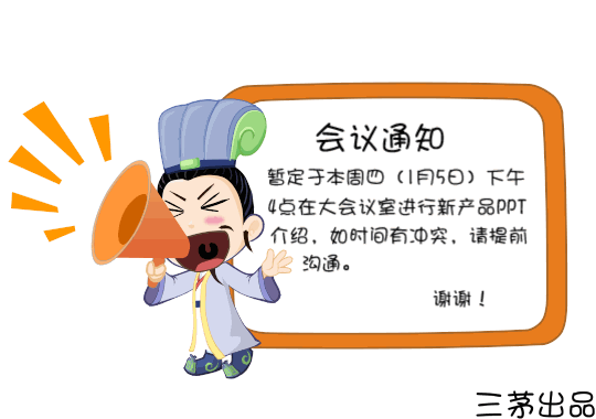 趣味模板发通知 温馨与创意齐飞