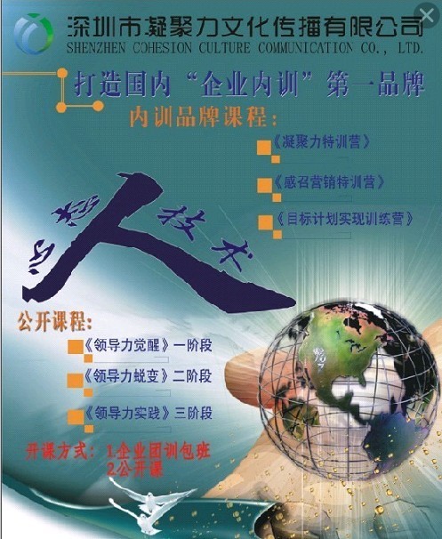 深圳凝聚力_教练技术+顾问技术领导力培训_