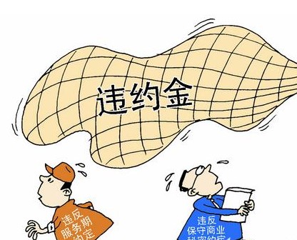 经济补偿金,违约金与赔偿金