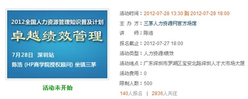 “2012全國人力資源管理知識普及計劃”受熱捧  百余家企業(yè)搶先報名