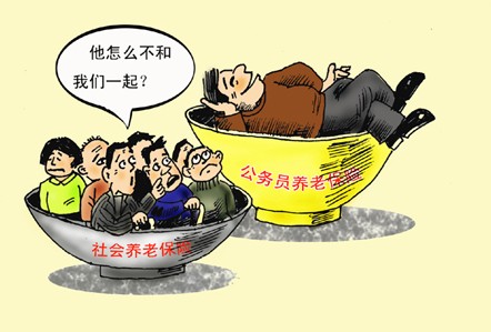 养老金双轨制图片