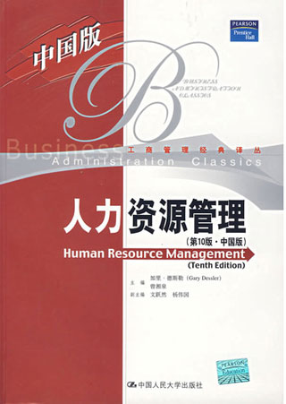 最能帮助HR快速提高的16本专业书籍