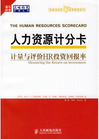 最能帮助HR快速提高的16本专业书籍