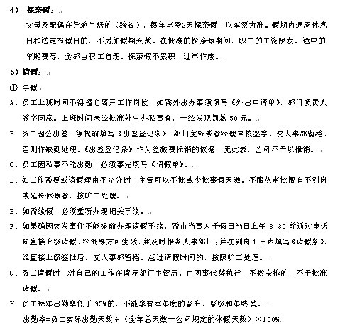 学习笔记 -如何规避风险,规范考勤与休假管理?