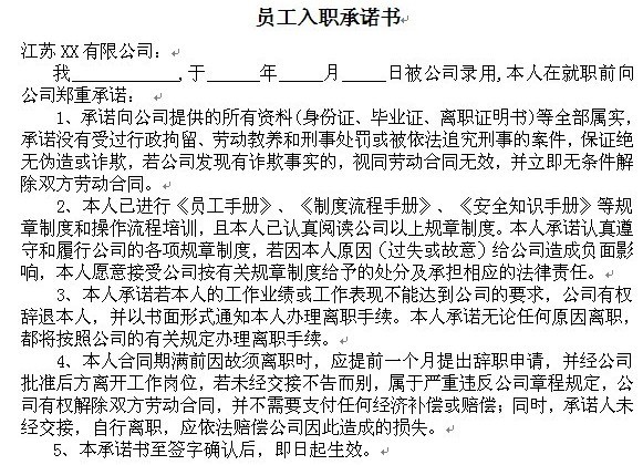 诸如录用条件的明确与规范,offer的内容,入职资料审查与背景调查,入职
