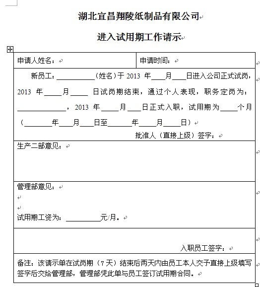 试用期员工转正书面述职总结怎么写