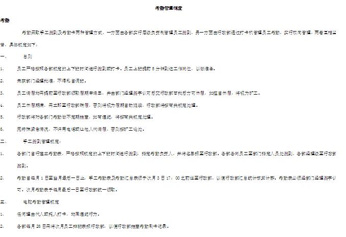 学习笔记 -如何规避风险,规范考勤与休假管理?