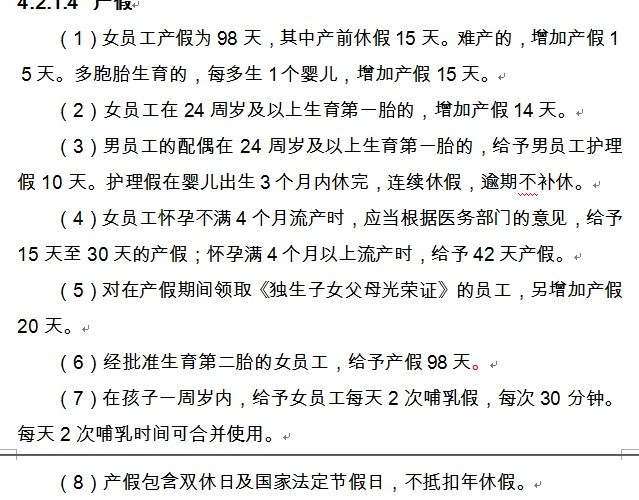 广东牛人分享 -如何规避风险,规范考勤与休假管