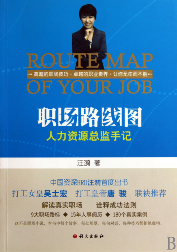 【2.10书籍推荐】《职场路线图:人力资源总监