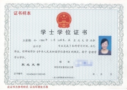 东北大学远程教育学历2015年秋季招生简章 -