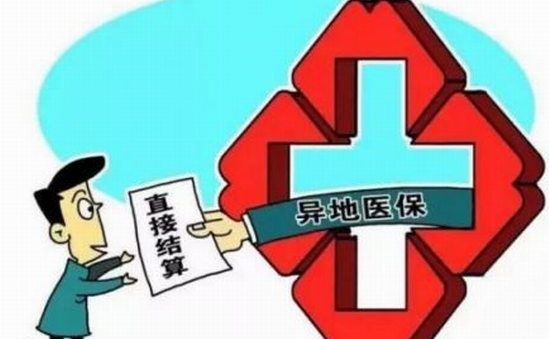 拿社保卡走遍天下是梦医保异地结算竟需要这么多步骤