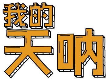 经过人员信息统一提交,背调平台立即反馈了大数据背调报骀.