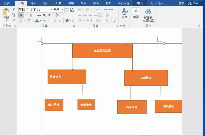 每天1分钟用word快速制作流程图的方法