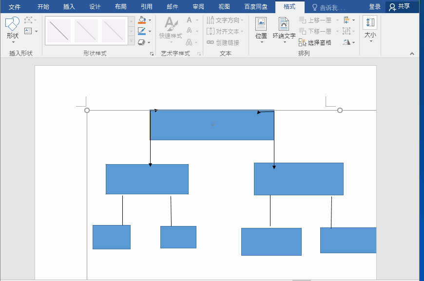 每天1分钟用word快速制作流程图的方法