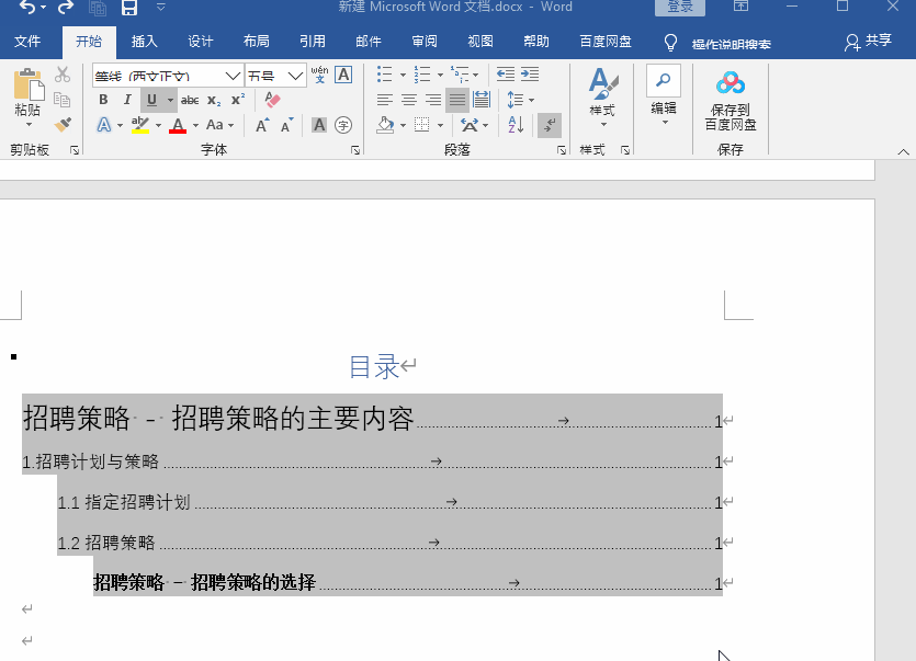 每天1分钟word目录自动生成的方法