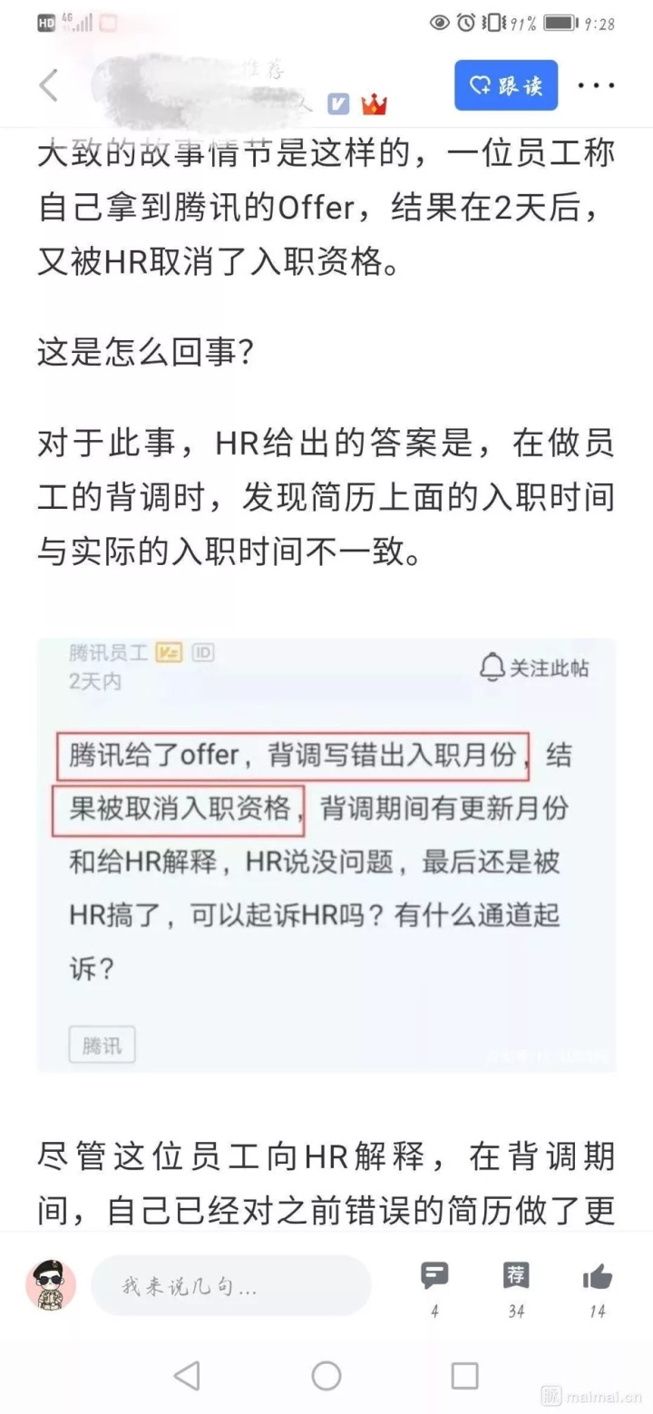 拿到腾讯offer却因背调被取消入职求职请真诚别存侥幸