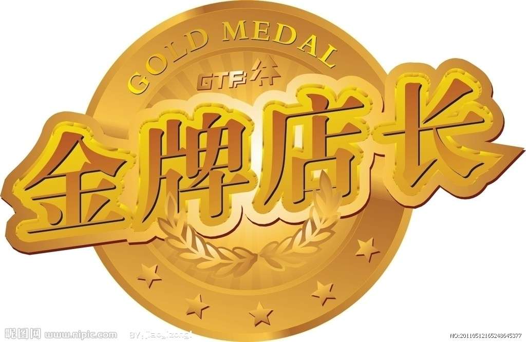 店长必备的专业素养与实务