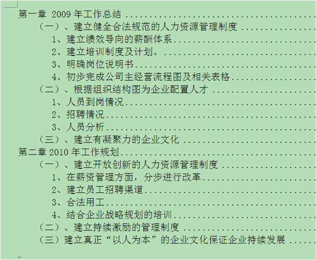 一起学写总结，解剖第三只麻雀—“部门年度工作总结”