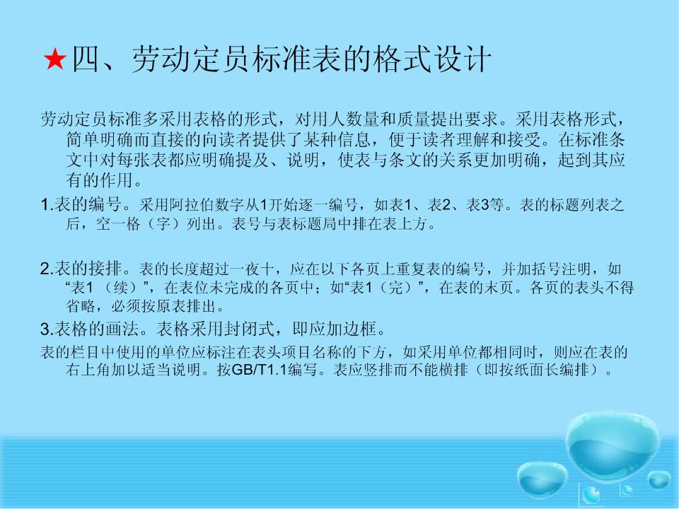 岗位设计与分析