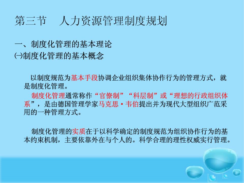 人力资源管理制度