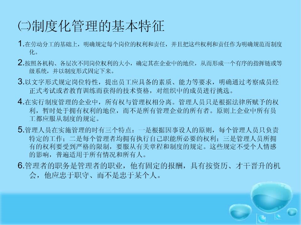 人力资源管理制度