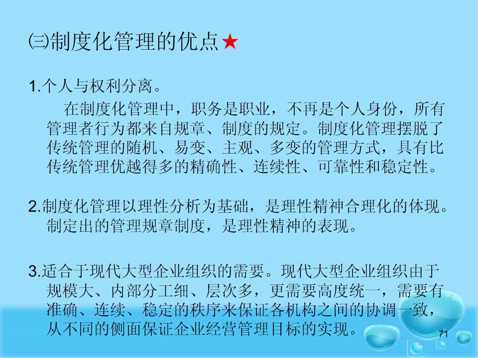 人力资源管理制度体系