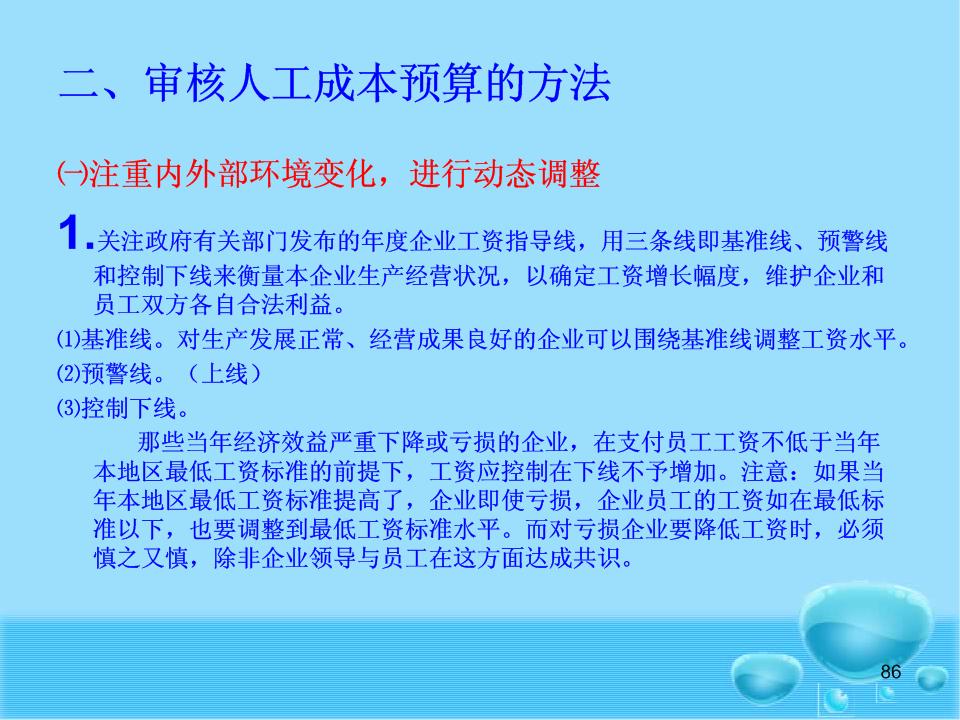 人力资源管理费用审核与预算