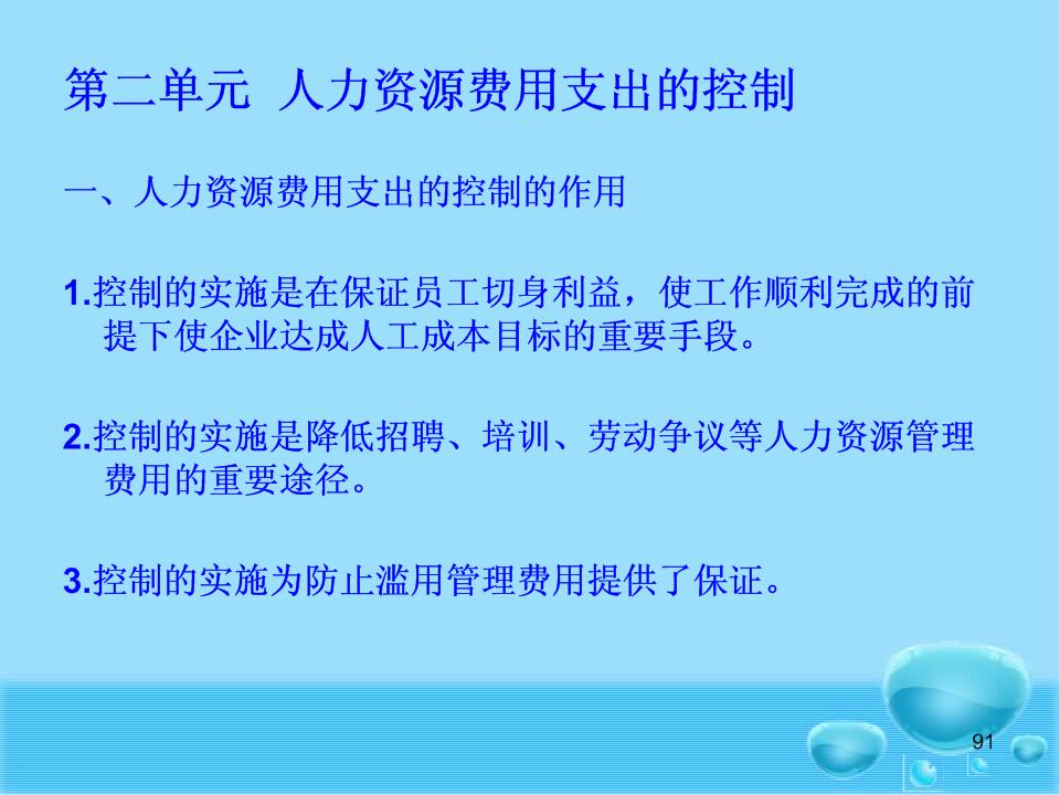 人力资源管理费用审核与预算