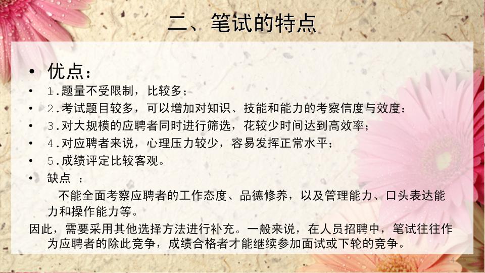 如何对应聘者进行筛选？