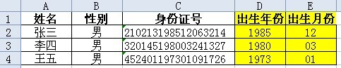 花名册、工资表EXCEL公式学习笔记（3）