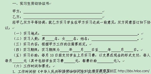 文章内容 实习生协议书 实习生的合同问题问:12年9月我在一家大