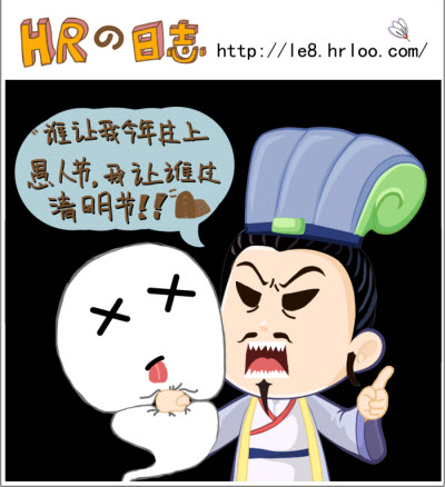 谁让我过愚人节,我让他过清明节!
