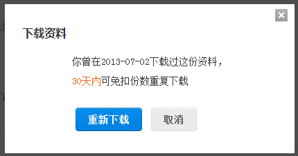 资料专题全线改版，当前专题资料下载免扣份数！