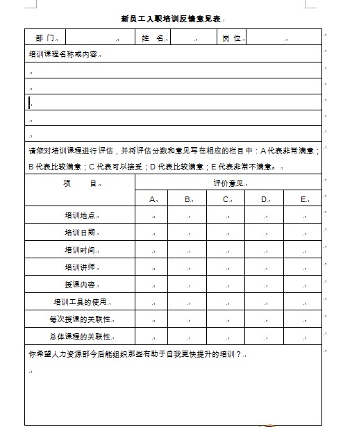 【07月03日打卡总结】关于新员工入职培训，