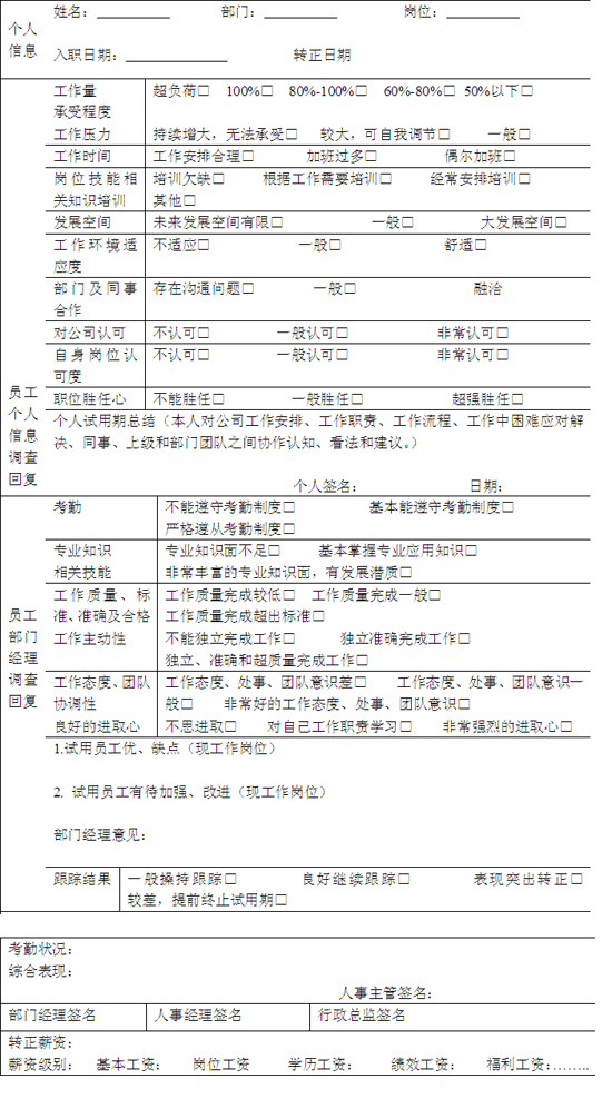 【07月04日打卡总结】试用期内员工离职率应