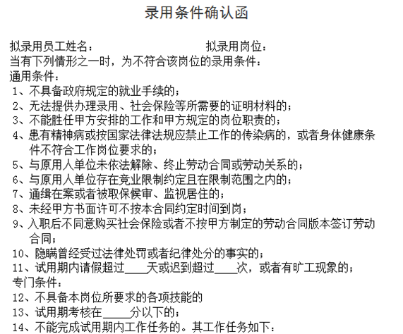 【09月03日打卡总结】一、入职审查——企业