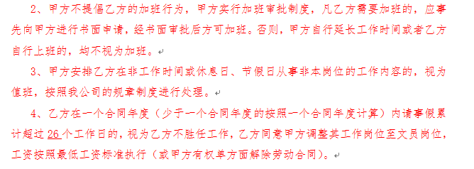 【09月06日打卡总结】劳动合同的管理，做H