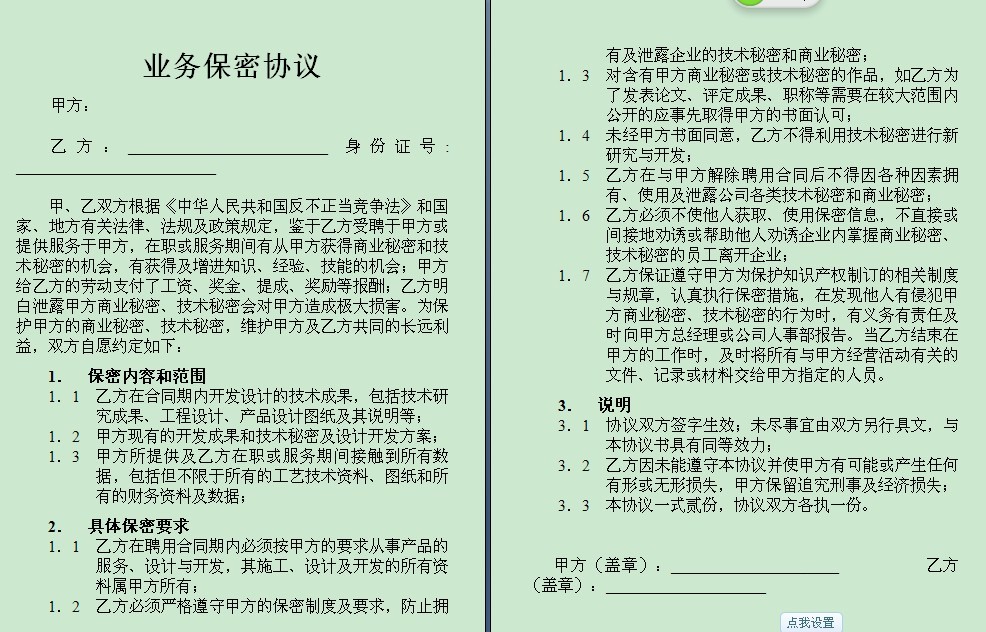 【09月11日打卡总结】企业为了保护自己的知