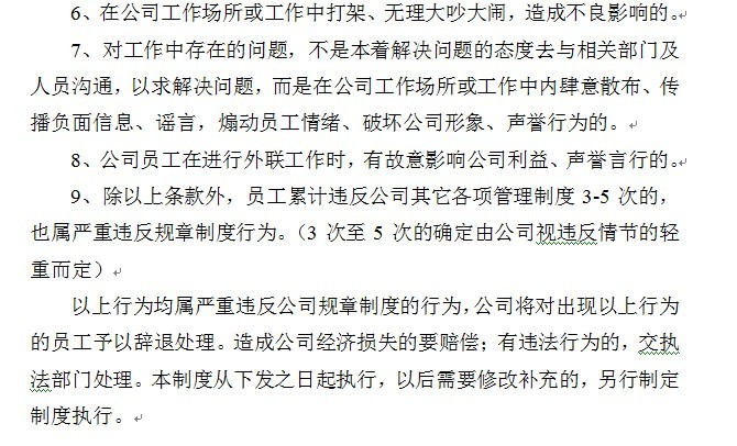 【09月24日打卡总结】1、你有没有辞退过违