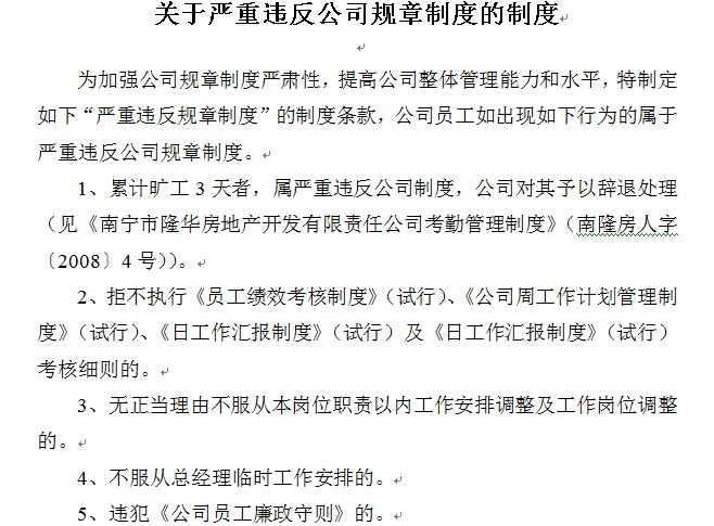 【09月24日打卡总结】1、你有没有辞退过违