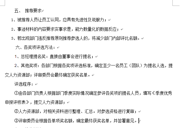 【11月18日打卡总结】1、你们公司评选优秀