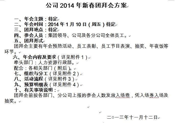 【11月21日打卡总结】1、你们去年的年会组