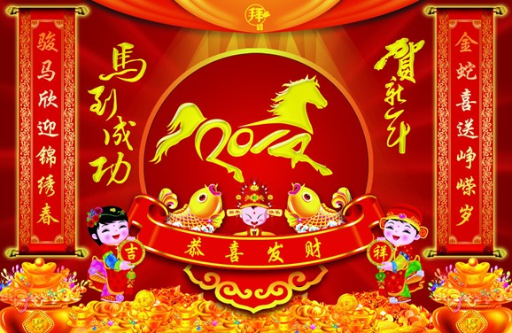 2014，马姑娘马到成功