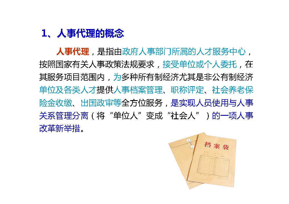 什么是人力资源管理的基础 38a5a89965b1e82d5436bafdbdc0b685.jpg