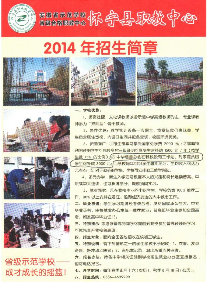 2014助学计划——帮助他人就是帮助自己