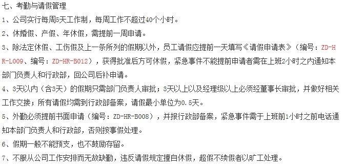 如何梳理修订新的规章制度？